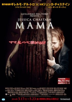 映画　MAMA