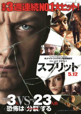 映画　スプリット