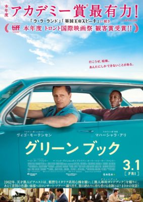 映画　グリーンブック