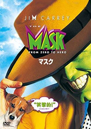 映画　マスク