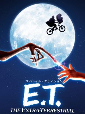 映画　E.T.