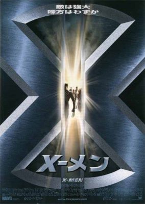 映画　X-MEN