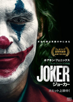 映画　JOKER