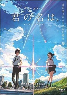 映画　君の名は